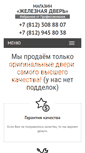 Mobile Screenshot of irondoorshop.ru